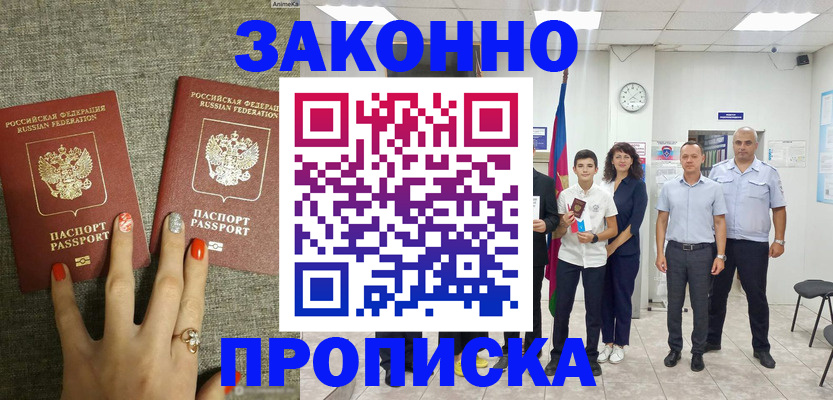 временная регистрация законно в Бабаево