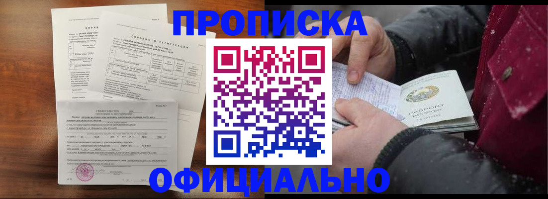 временная регистрация для школы в Бабаево