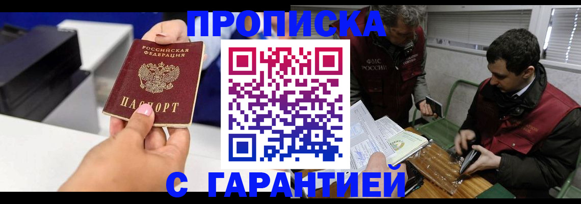 временная регистрация надежно в Бабаево