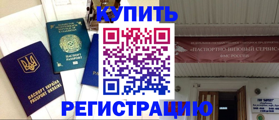 прописка законно в Бабаево