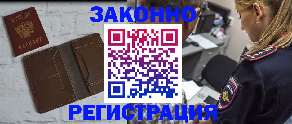 временная регистрация для школы в Бабаево