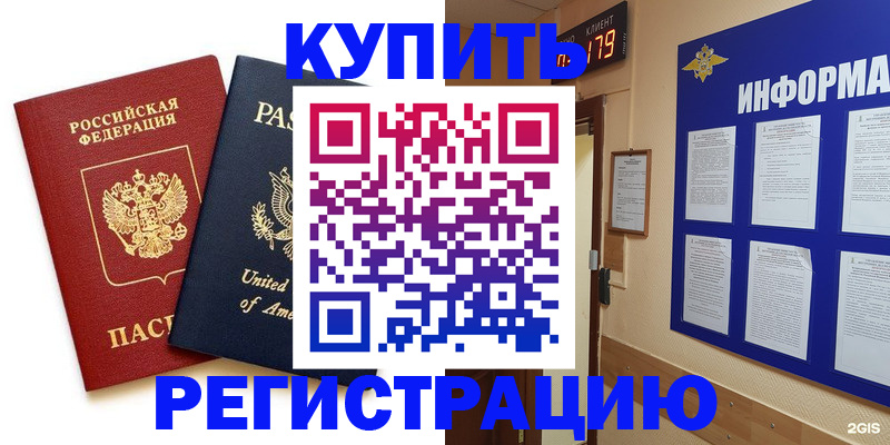 регистрация в Бабаево
