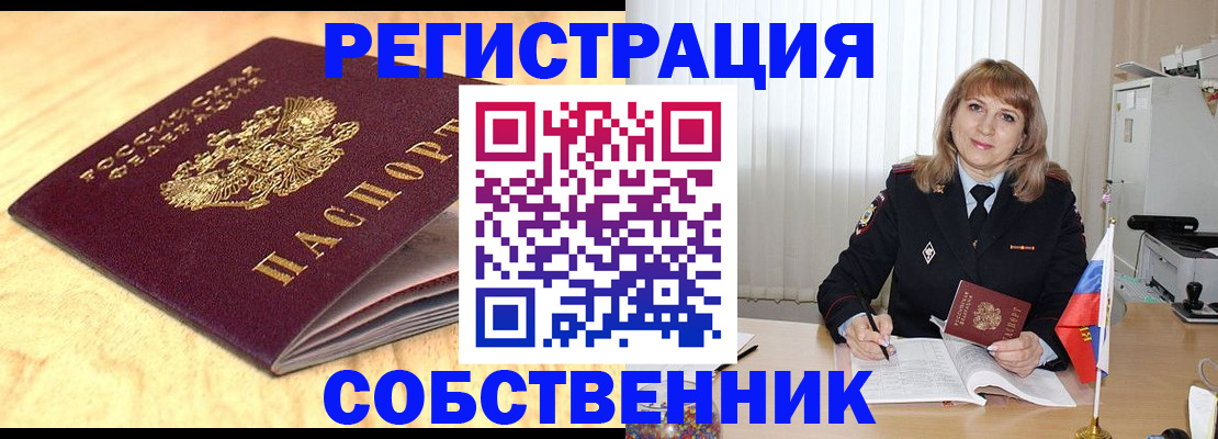 прописка для военкомата в Бабаево
