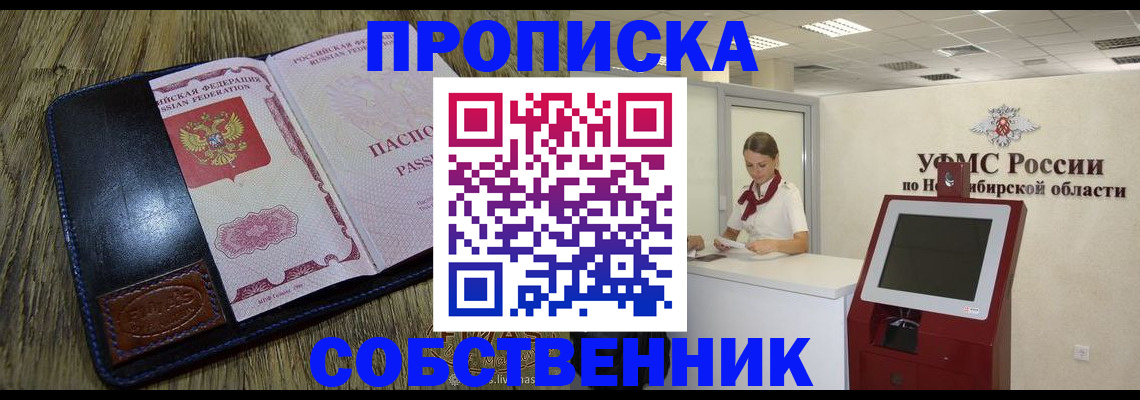 прописка гарантия в Бабаево