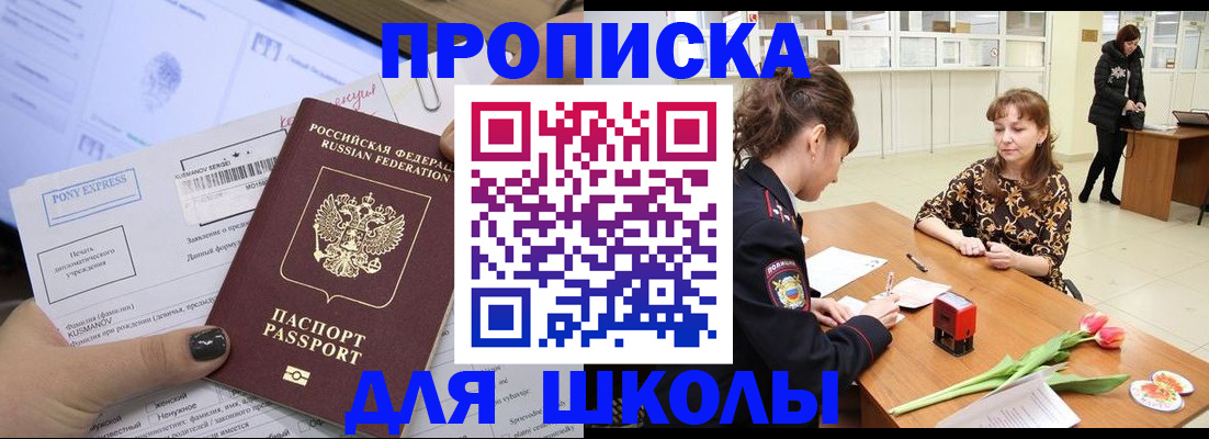 прописка законно в Бабаево